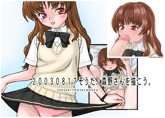 【おねがい☆ティーチャー 同人】20030817そうだ、森野さんを描こう。