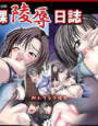 交通課陵●日誌