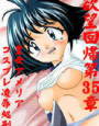欲望回帰 第35章 -皇女アメリアコスプレ凌●処刑-