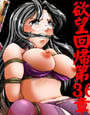 欲望回帰 第36章 -真夜中の訪問者 2-