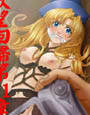 欲望回帰 第51章 -生贄の女剣士とお姫様-