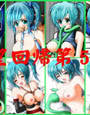 欲望回帰 第59章 -みさき狩り-