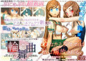 輪舞曲 ◆ぷにゅぷり 女子校編◆ 画像1