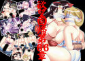 欲望回帰 第66章 -くのいち娘忍＆楓の受精授業-