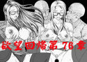 欲望回帰 第76章 -爆乳女教師狩り 壱 沙夜香編-