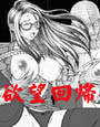 欲望回帰 第76章 -爆乳女教師狩り 壱 沙夜香編-
