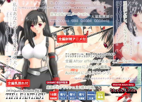 エロ漫画DVD Quality Animation Vol.1 TIFA FANTASY(Studio Unite)