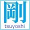 tsuyoshi