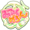 みるくめろん