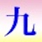 九情承太郎商店