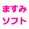 ますみソフト＆BBP！
