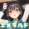 エメラルドの館
