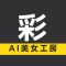 AI美女工房・彩