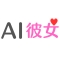 AI彼女
