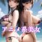 アニメ美女