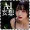 AI妄想