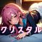 AIクリスタル