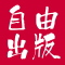 自由出版