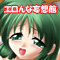 エロんな妄想館