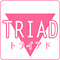 トライアド