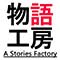 物語工房