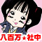 八百万★社中