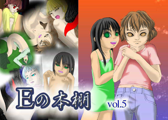 Eの本棚 vol.5