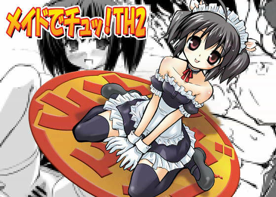 メイドでチュッ! TH 2