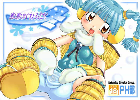 ぷにぷにかくちょうじごく 「冬」