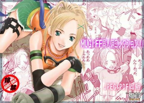 MUGI FF COLLECTIONのタイトル画像