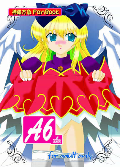 【アスタロット 同人】A6 