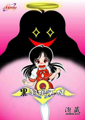 黒羽根天使