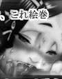 妖魔出版催促につき…
