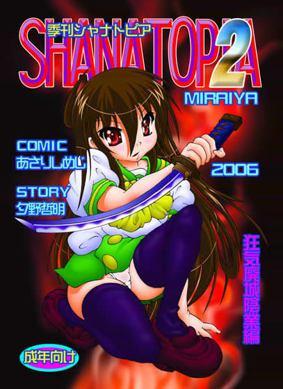 SHANA TOPIA 2