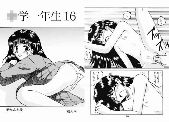 ○○一年生 16[新なんか党] 
