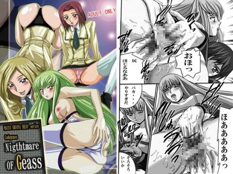Nightmare of Geassの画像