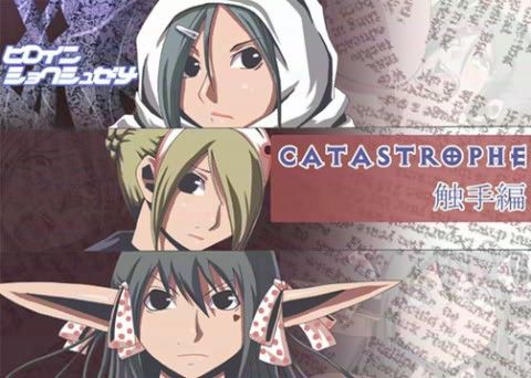 CATASREOPHE 5 触手編(ポポドクトリン)