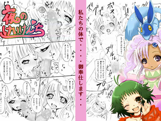 よるのけいけんち テイルズ エロ漫画2
