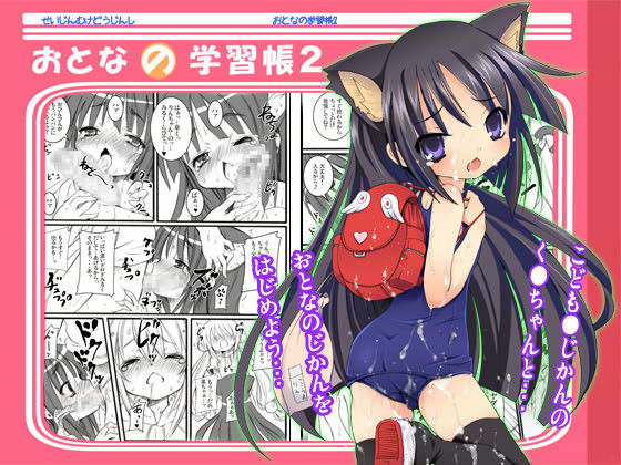 おとなの学習帳 2
