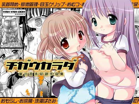 チガウカラダ -DLedition-
