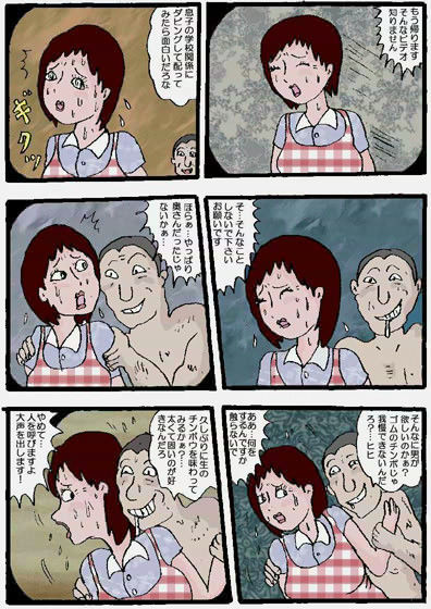 エロ漫画お母さん強● 2 「古びたアパート」(如月むつき)