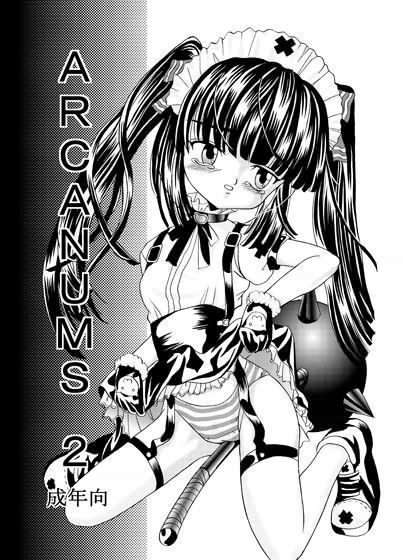 【スカッとゴルフパンヤ 同人】ARCANUMS2 骨牌倉