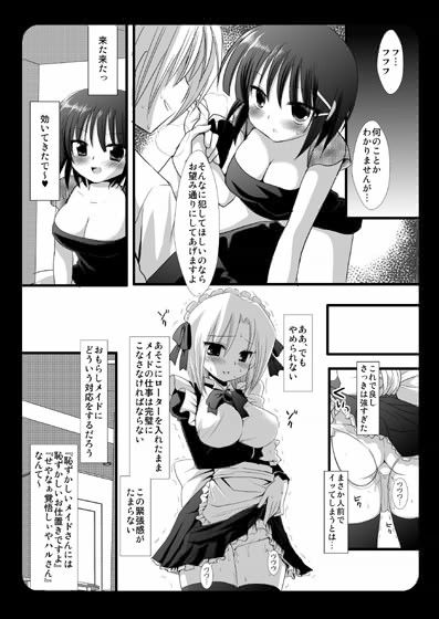 咲夜とハルさんの野望＋ヒナギク ナギヤマスギ エロ漫画2