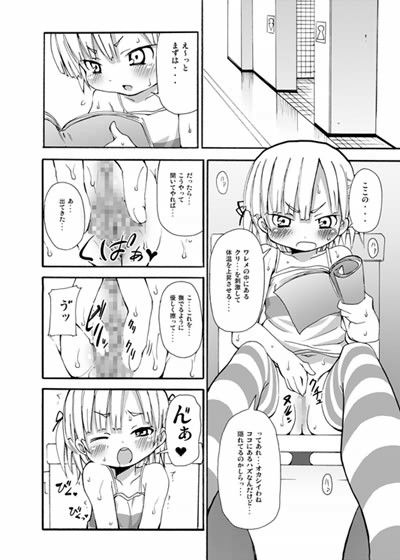 ラードガール脂肪少女みっちゃん のうないカノジョ エロ漫画2