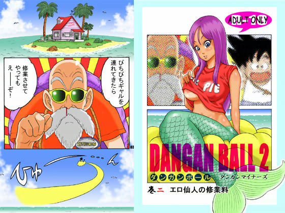 DANGAN BALL 2