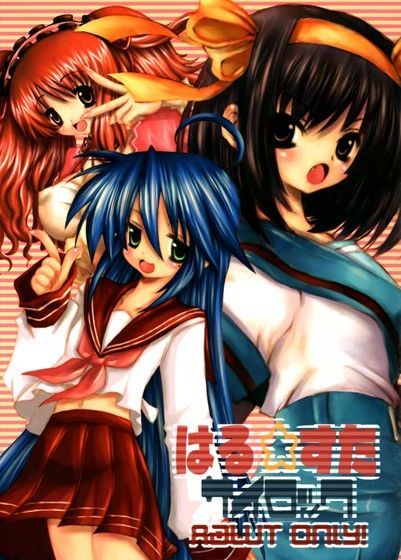 【涼宮ハルヒの憂鬱 同人】はる☆すたサイロック C.Bjim