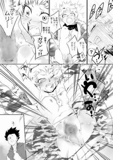 ガマンできない！ 〜けだもののほうのはつねさんのほん〜 画像2