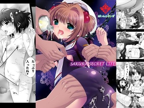 【カードキャプターさくら 同人】SAKURASECRETLIFE ぱいんとさいず