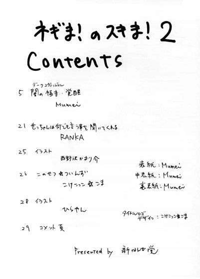 ネギま！のスキま！2 魔法先生ネギま エロ漫画2
