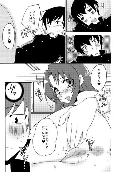 やるドラ！ 〜見るドラマからやるドラマへ〜 とらドラ！ エロ漫画3